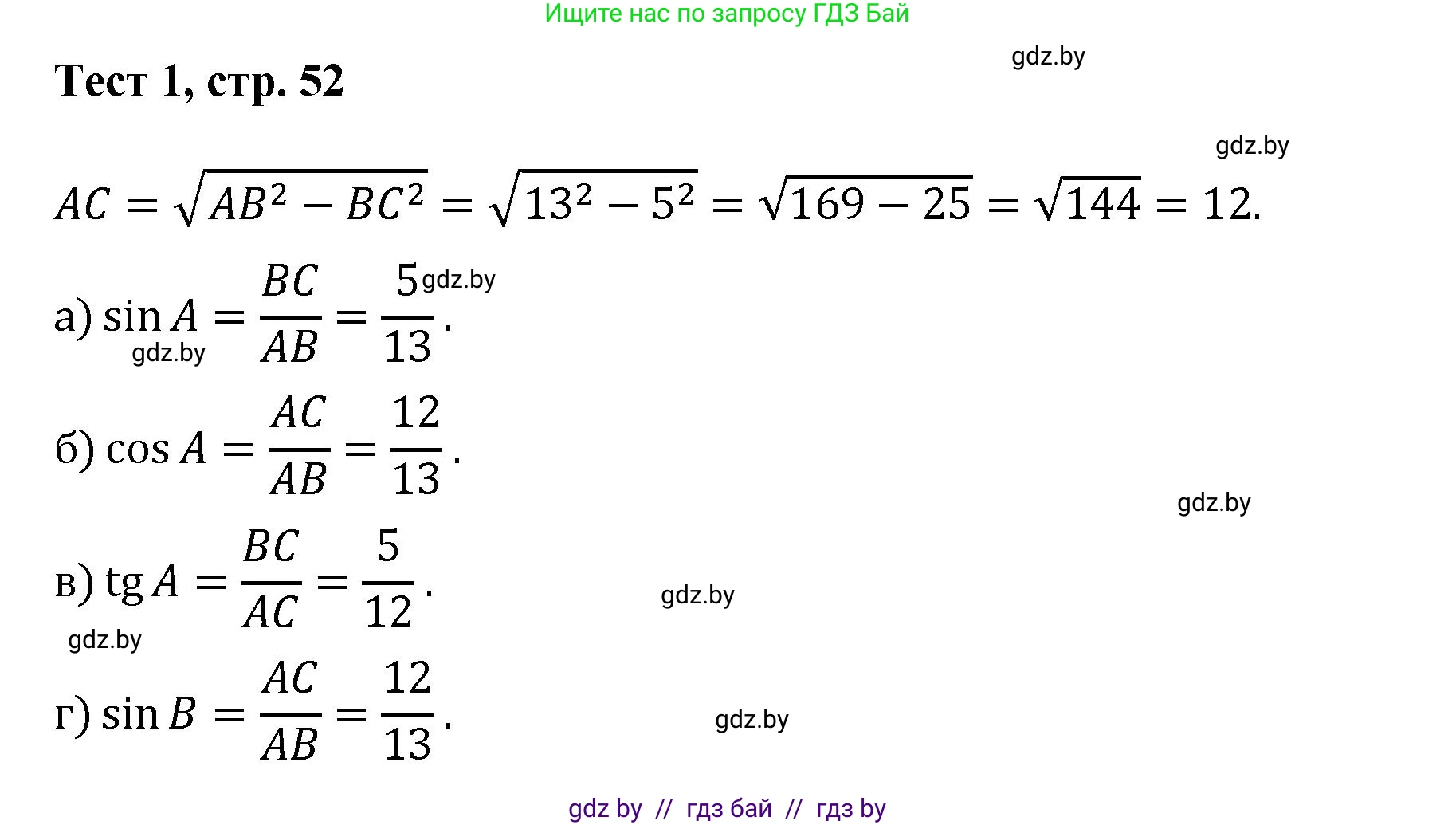 Геометрия, 9 класс Учебник, авторы: Казаков Валерий Владимирович, Казакова Ольга Олеговна, издательство Адукацыя i выхаванне, Минск, 2025, белого цвета, страница 52, Решение 2025