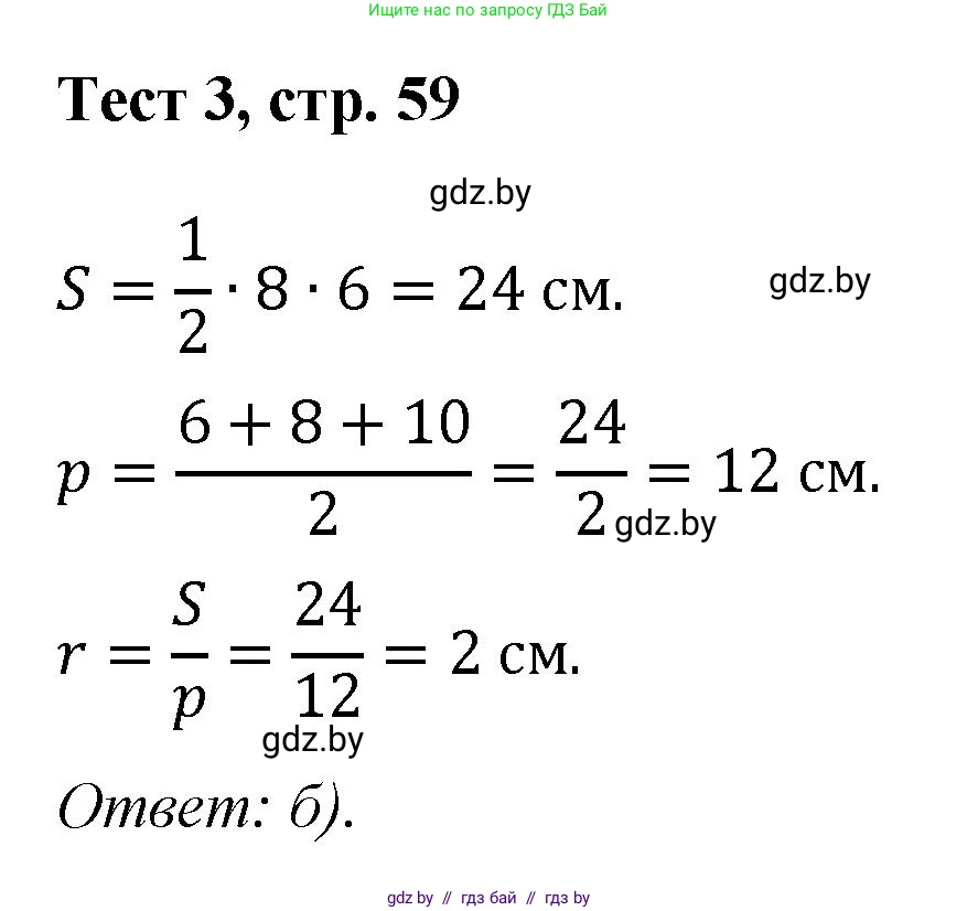 Геометрия, 9 класс Учебник, авторы: Казаков Валерий Владимирович, Казакова Ольга Олеговна, издательство Адукацыя i выхаванне, Минск, 2025, белого цвета, страница 59, Решение 2025