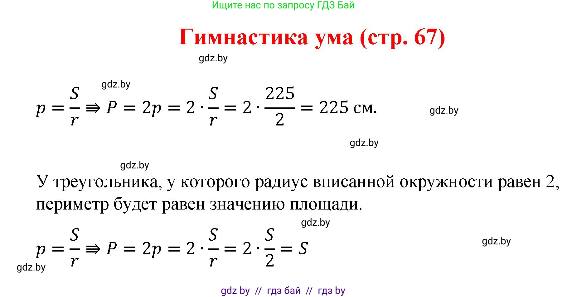 Геометрия, 9 класс Учебник, авторы: Казаков Валерий Владимирович, Казакова Ольга Олеговна, издательство Адукацыя i выхаванне, Минск, 2025, белого цвета, страница 67, Решение 2025
