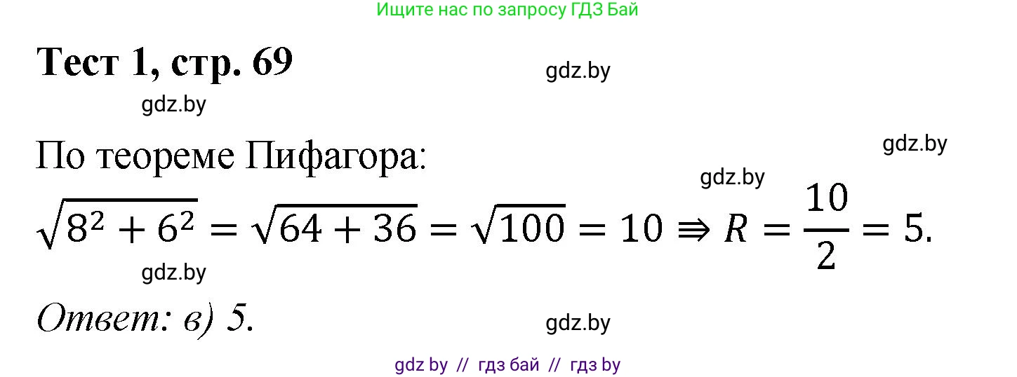 Геометрия, 9 класс Учебник, авторы: Казаков Валерий Владимирович, Казакова Ольга Олеговна, издательство Адукацыя i выхаванне, Минск, 2025, белого цвета, страница 69, Решение 2025