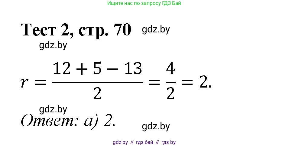 Геометрия, 9 класс Учебник, авторы: Казаков Валерий Владимирович, Казакова Ольга Олеговна, издательство Адукацыя i выхаванне, Минск, 2025, белого цвета, страница 70, Решение 2025