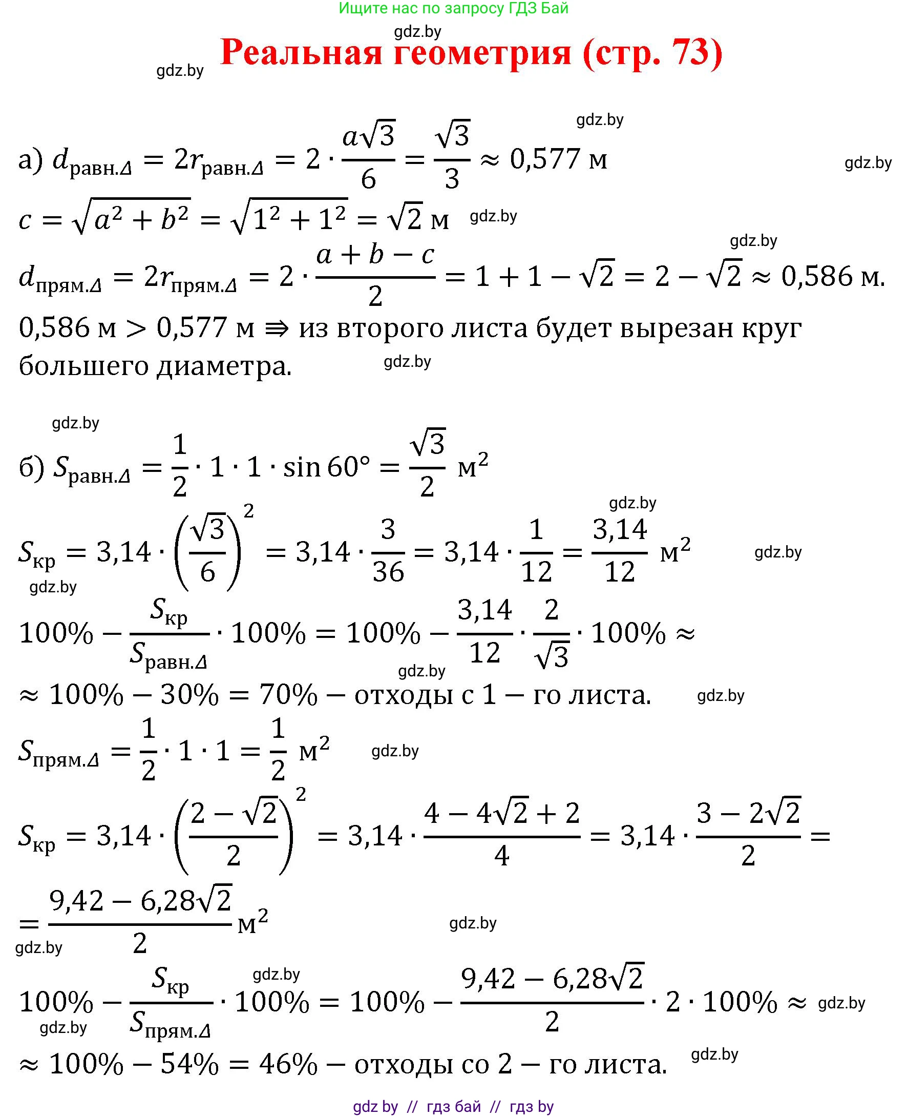 Геометрия, 9 класс Учебник, авторы: Казаков Валерий Владимирович, Казакова Ольга Олеговна, издательство Адукацыя i выхаванне, Минск, 2025, белого цвета, страница 73, Решение 2025