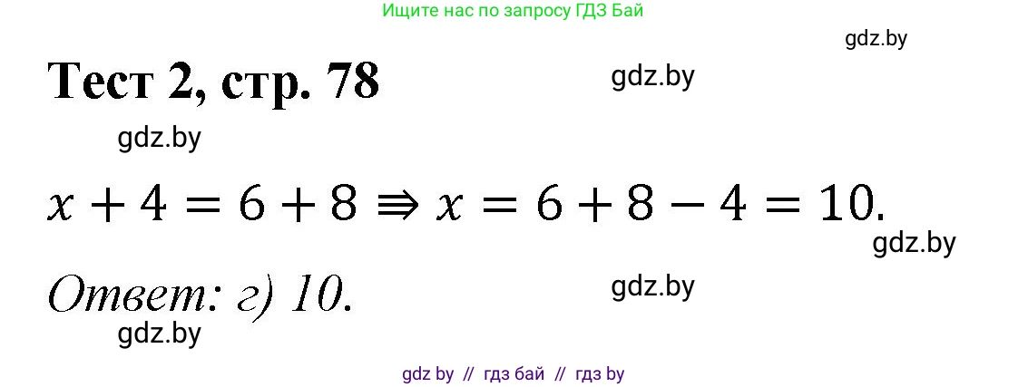 Геометрия, 9 класс Учебник, авторы: Казаков Валерий Владимирович, Казакова Ольга Олеговна, издательство Адукацыя i выхаванне, Минск, 2025, белого цвета, страница 78, Решение 2025