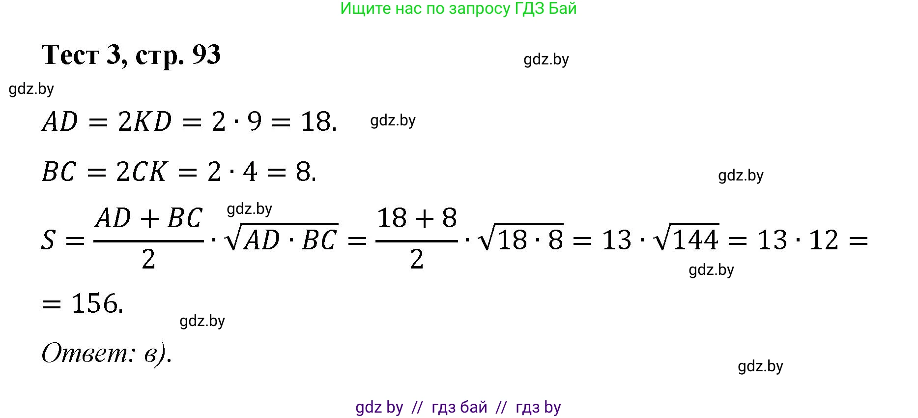 Геометрия, 9 класс Учебник, авторы: Казаков Валерий Владимирович, Казакова Ольга Олеговна, издательство Адукацыя i выхаванне, Минск, 2025, белого цвета, страница 93, Решение 2025