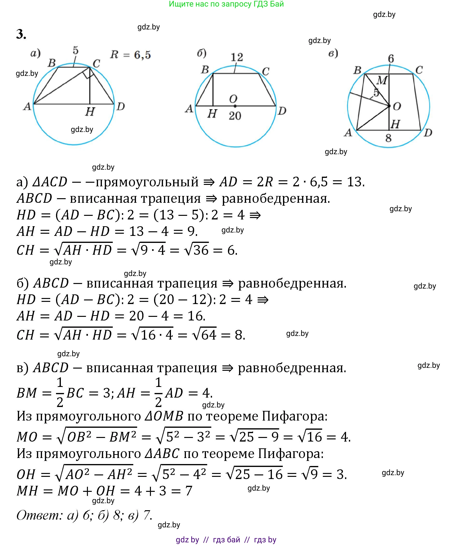 Геометрия, 9 класс Учебник, авторы: Казаков Валерий Владимирович, Казакова Ольга Олеговна, издательство Адукацыя i выхаванне, Минск, 2025, белого цвета, страница 94, номер 3, Решение 2025