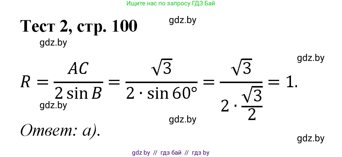 Геометрия, 9 класс Учебник, авторы: Казаков Валерий Владимирович, Казакова Ольга Олеговна, издательство Адукацыя i выхаванне, Минск, 2025, белого цвета, страница 100, Решение 2025