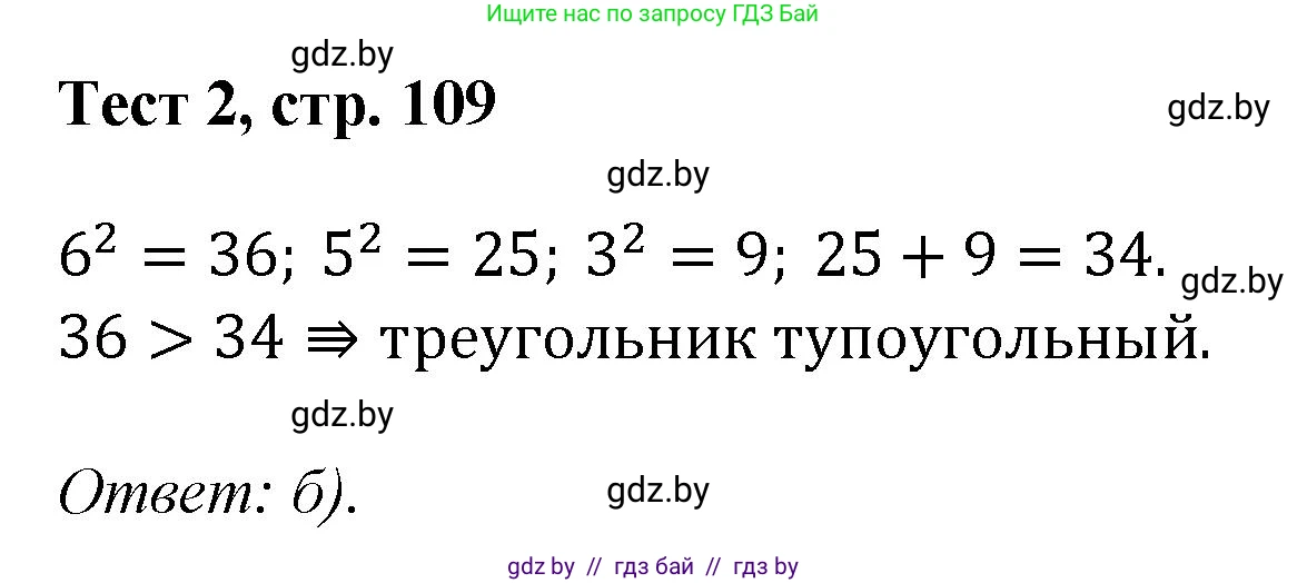 Геометрия, 9 класс Учебник, авторы: Казаков Валерий Владимирович, Казакова Ольга Олеговна, издательство Адукацыя i выхаванне, Минск, 2025, белого цвета, страница 109, Решение 2025