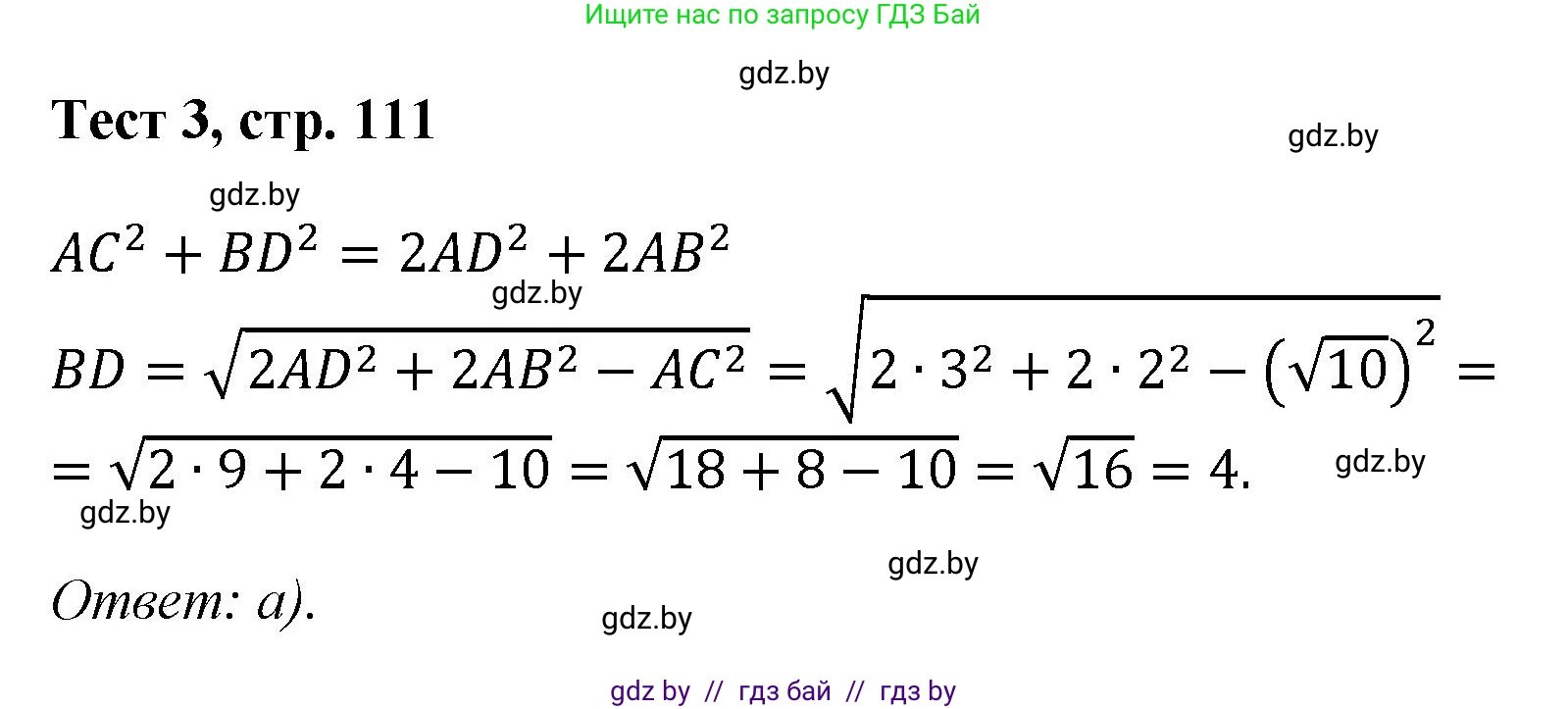 Геометрия, 9 класс Учебник, авторы: Казаков Валерий Владимирович, Казакова Ольга Олеговна, издательство Адукацыя i выхаванне, Минск, 2025, белого цвета, страница 111, Решение 2025