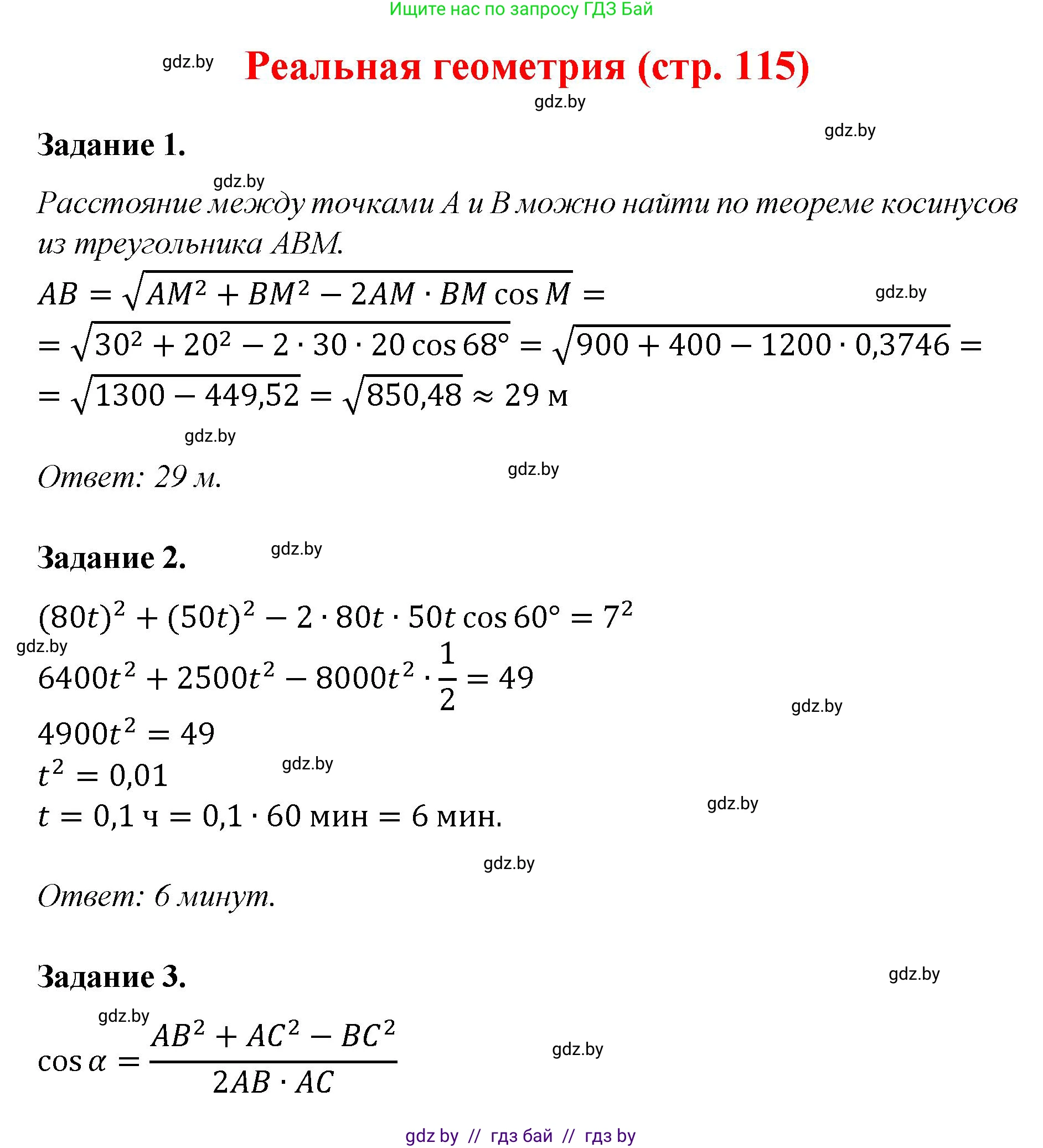 Геометрия, 9 класс Учебник, авторы: Казаков Валерий Владимирович, Казакова Ольга Олеговна, издательство Адукацыя i выхаванне, Минск, 2025, белого цвета, страница 115, Решение 2025
