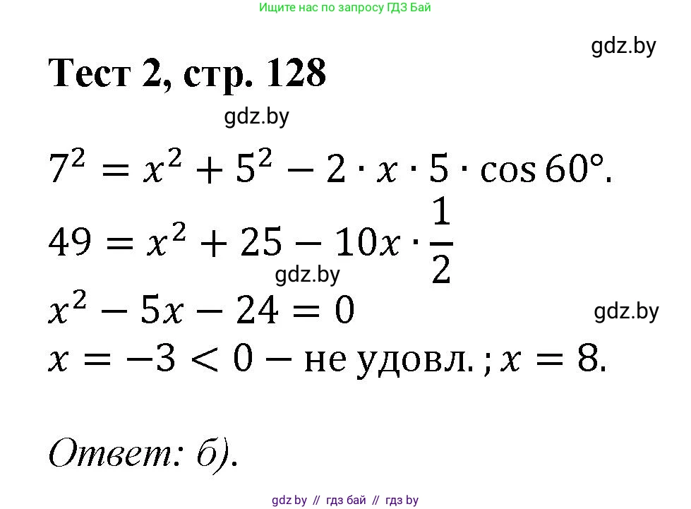 Геометрия, 9 класс Учебник, авторы: Казаков Валерий Владимирович, Казакова Ольга Олеговна, издательство Адукацыя i выхаванне, Минск, 2025, белого цвета, страница 128, Решение 2025