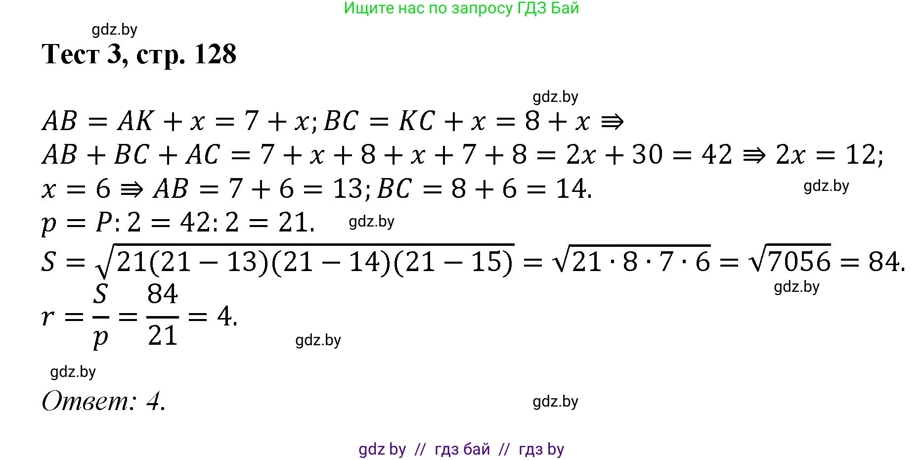 Геометрия, 9 класс Учебник, авторы: Казаков Валерий Владимирович, Казакова Ольга Олеговна, издательство Адукацыя i выхаванне, Минск, 2025, белого цвета, страница 128, Решение 2025