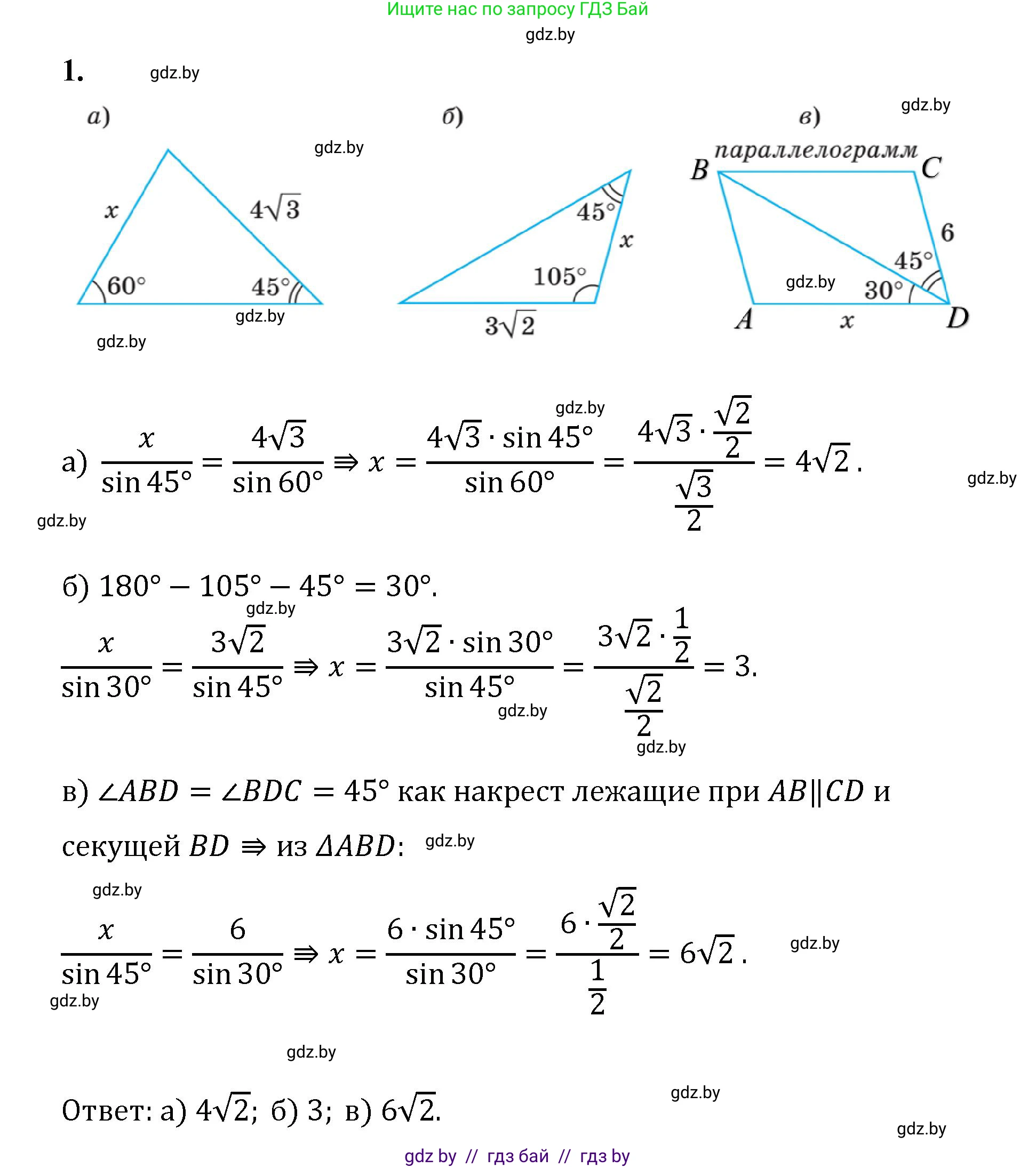 Геометрия, 9 класс Учебник, авторы: Казаков Валерий Владимирович, Казакова Ольга Олеговна, издательство Адукацыя i выхаванне, Минск, 2025, белого цвета, страница 129, номер 1, Решение 2025