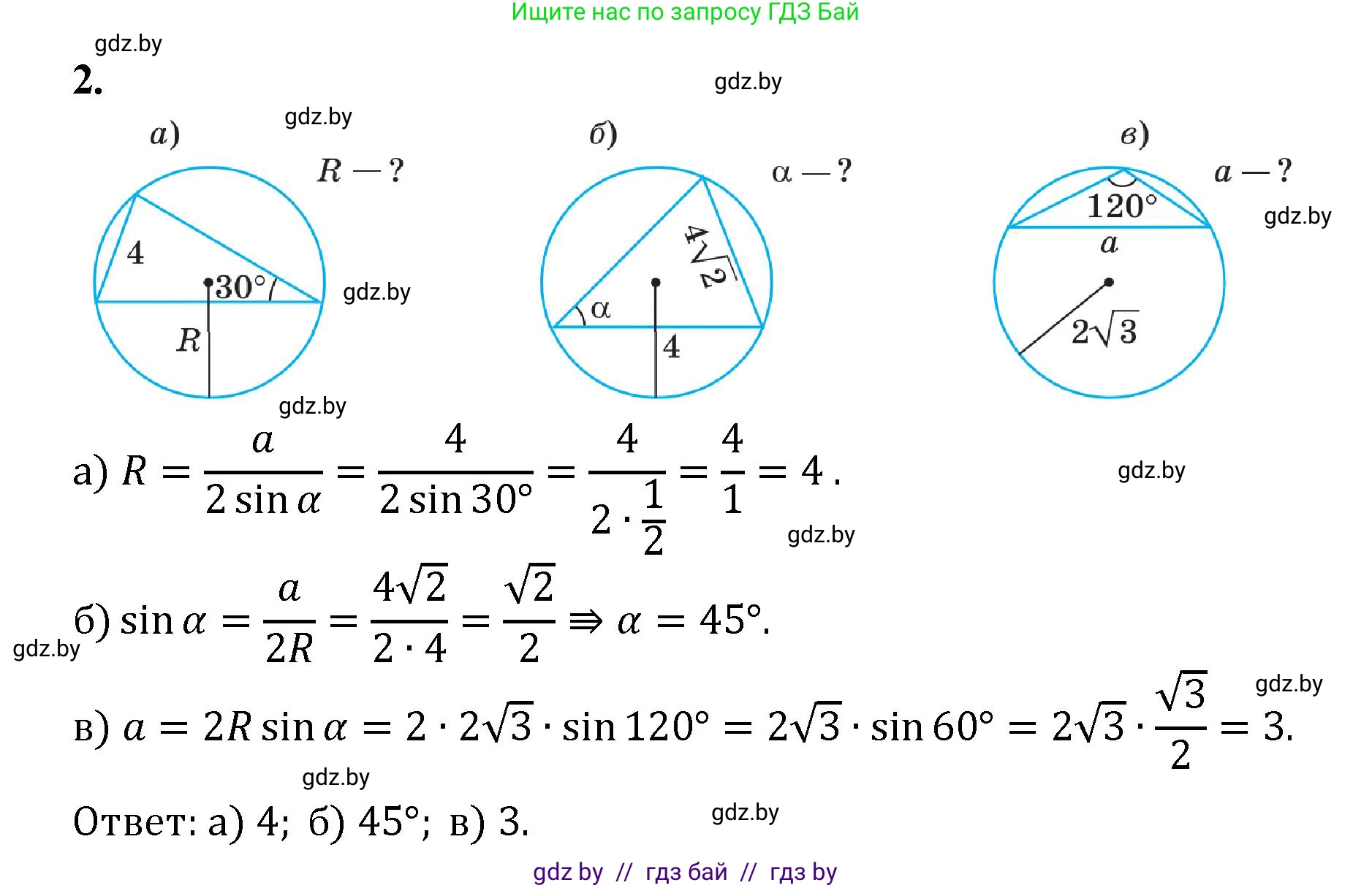 Геометрия, 9 класс Учебник, авторы: Казаков Валерий Владимирович, Казакова Ольга Олеговна, издательство Адукацыя i выхаванне, Минск, 2025, белого цвета, страница 129, номер 2, Решение 2025