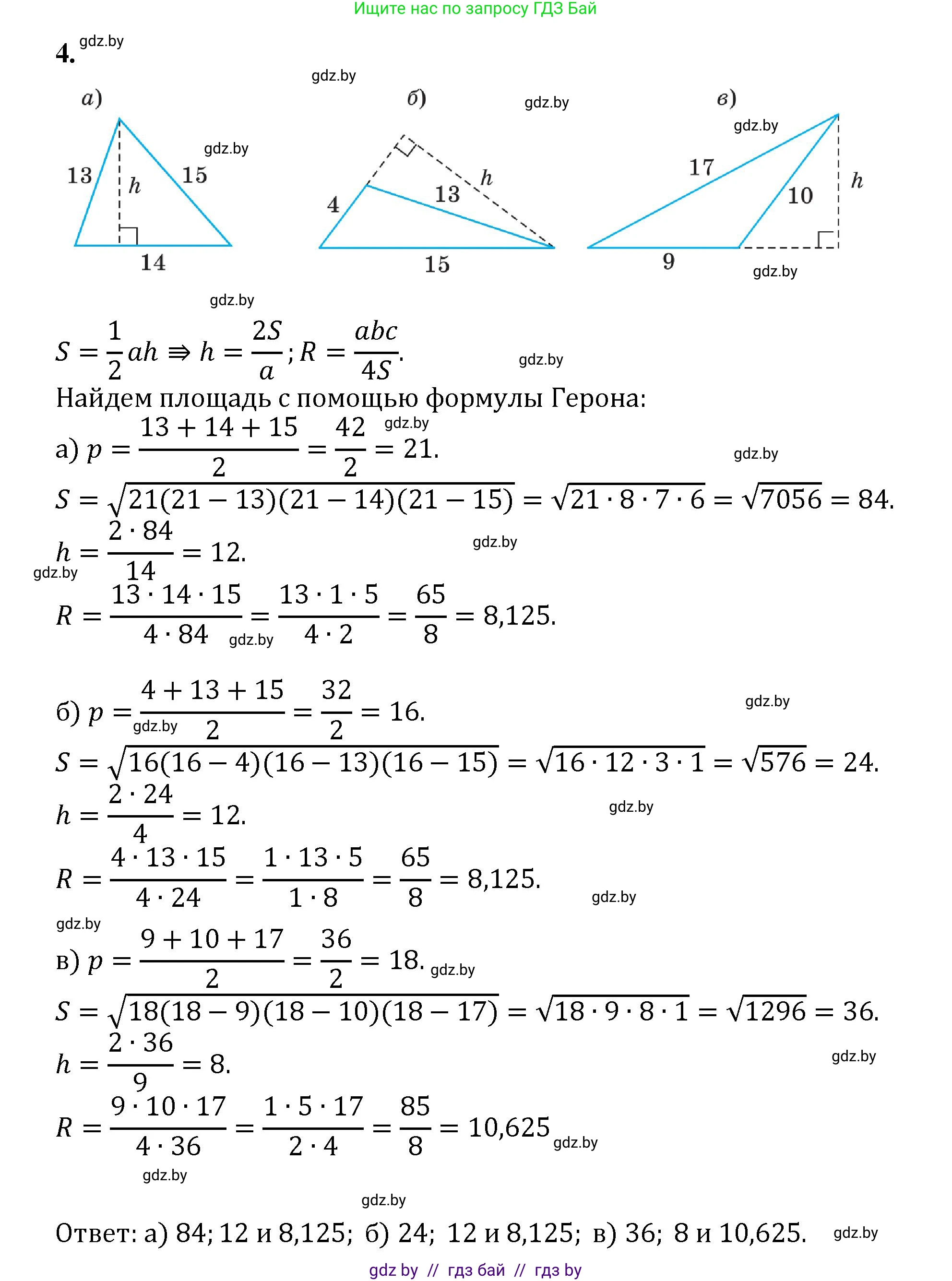 Геометрия, 9 класс Учебник, авторы: Казаков Валерий Владимирович, Казакова Ольга Олеговна, издательство Адукацыя i выхаванне, Минск, 2025, белого цвета, страница 129, номер 4, Решение 2025