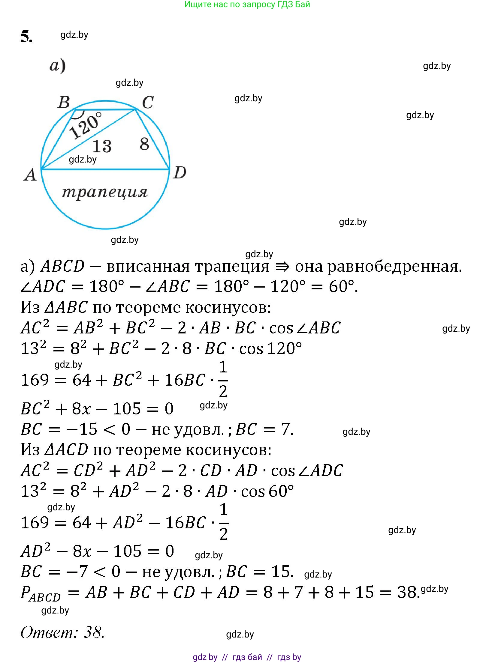Геометрия, 9 класс Учебник, авторы: Казаков Валерий Владимирович, Казакова Ольга Олеговна, издательство Адукацыя i выхаванне, Минск, 2025, белого цвета, страница 129, номер 5, Решение 2025