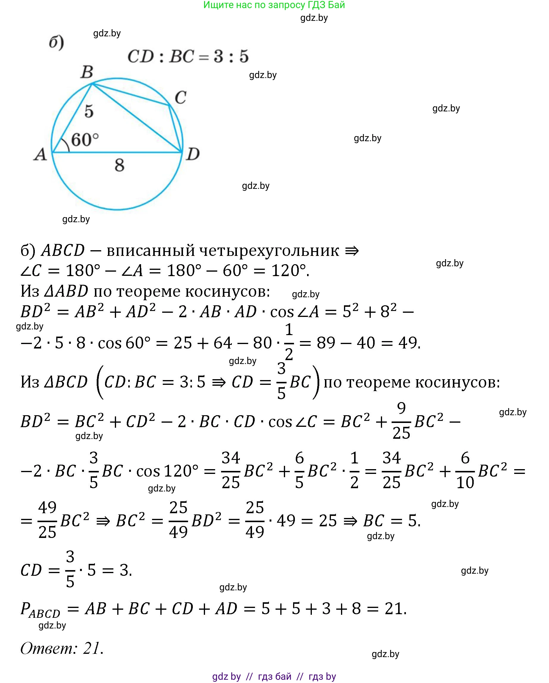 Геометрия, 9 класс Учебник, авторы: Казаков Валерий Владимирович, Казакова Ольга Олеговна, издательство Адукацыя i выхаванне, Минск, 2025, белого цвета, страница 129, номер 5, Решение 2025 (продолжение 2)
