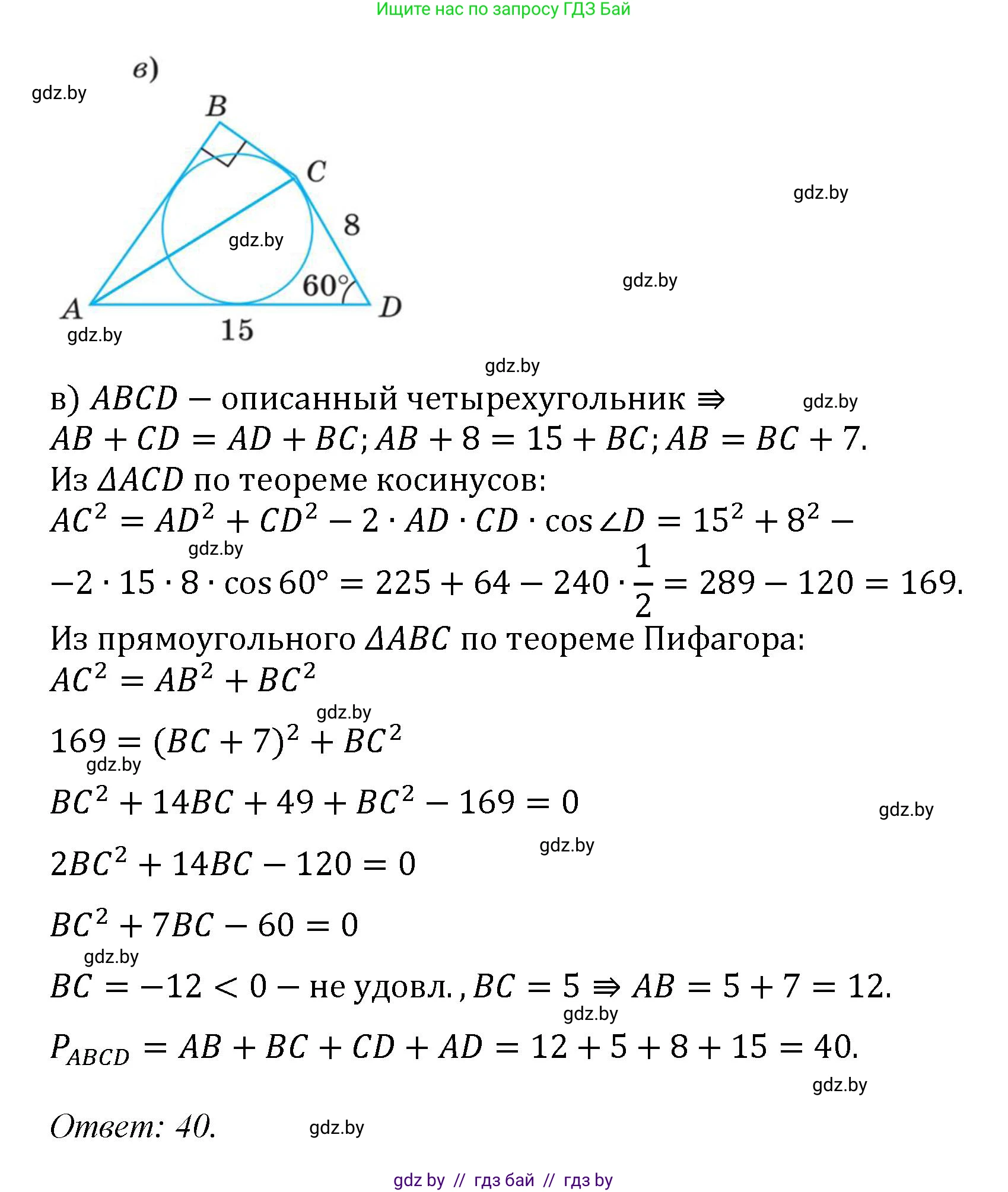 Геометрия, 9 класс Учебник, авторы: Казаков Валерий Владимирович, Казакова Ольга Олеговна, издательство Адукацыя i выхаванне, Минск, 2025, белого цвета, страница 129, номер 5, Решение 2025 (продолжение 3)