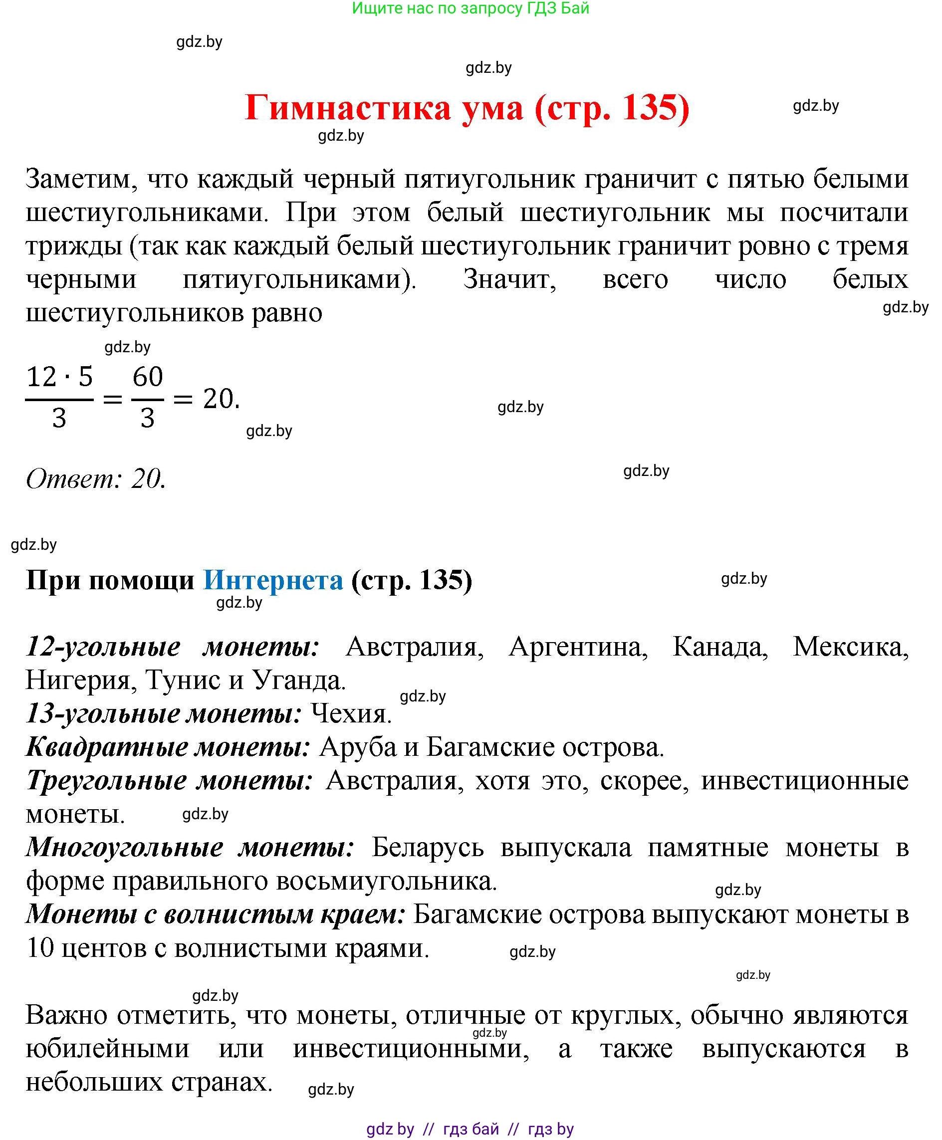 Геометрия, 9 класс Учебник, авторы: Казаков Валерий Владимирович, Казакова Ольга Олеговна, издательство Адукацыя i выхаванне, Минск, 2025, белого цвета, страница 135, Решение 2025