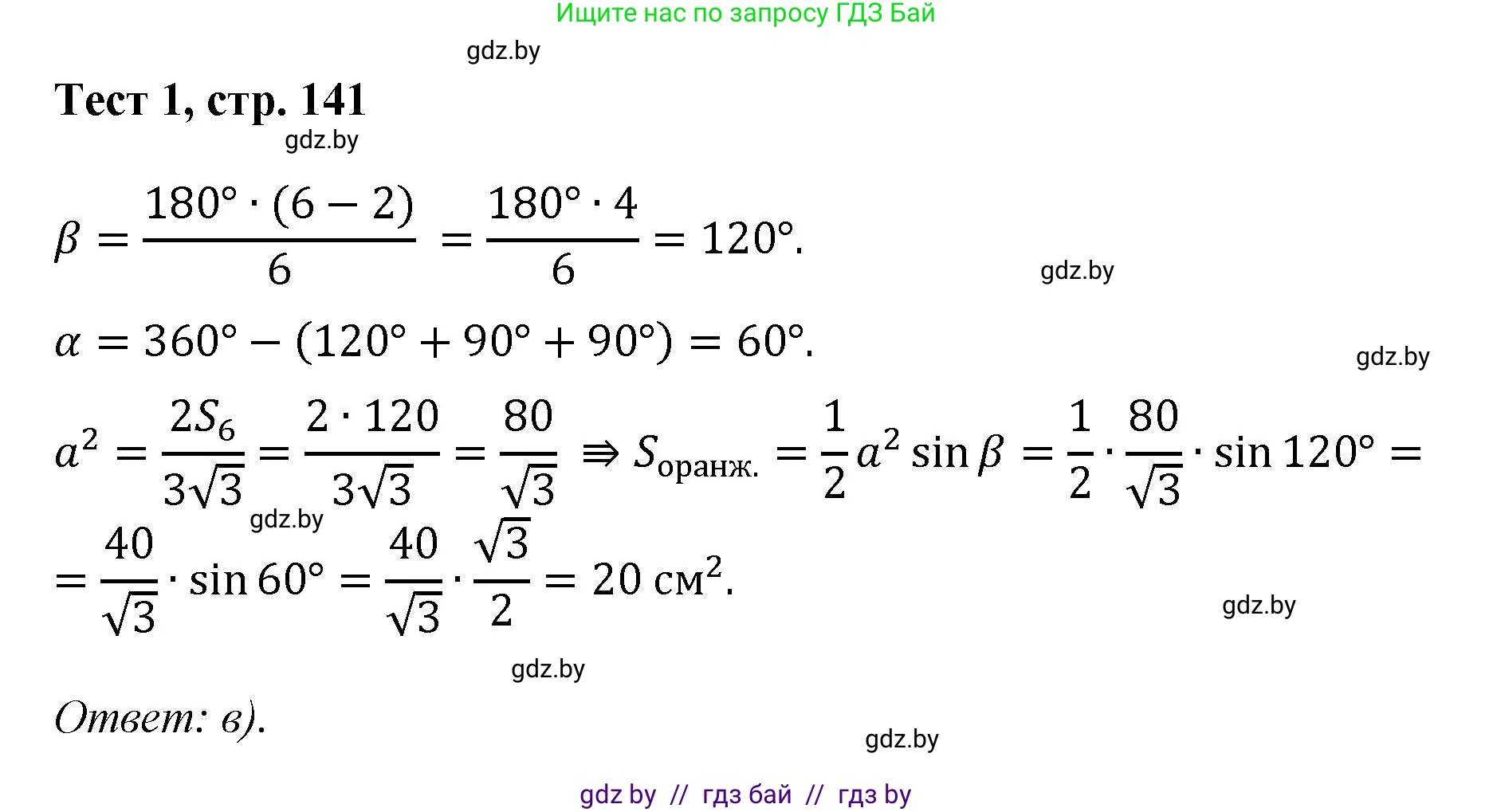 Геометрия, 9 класс Учебник, авторы: Казаков Валерий Владимирович, Казакова Ольга Олеговна, издательство Адукацыя i выхаванне, Минск, 2025, белого цвета, страница 141, Решение 2025