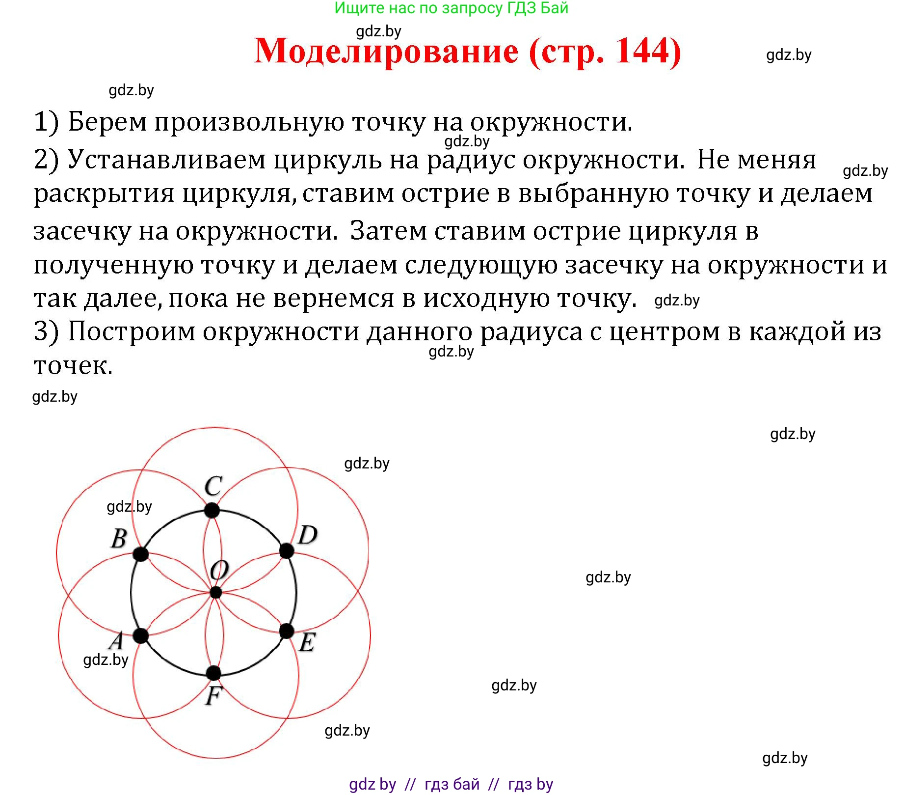 Геометрия, 9 класс Учебник, авторы: Казаков Валерий Владимирович, Казакова Ольга Олеговна, издательство Адукацыя i выхаванне, Минск, 2025, белого цвета, страница 144, Решение 2025