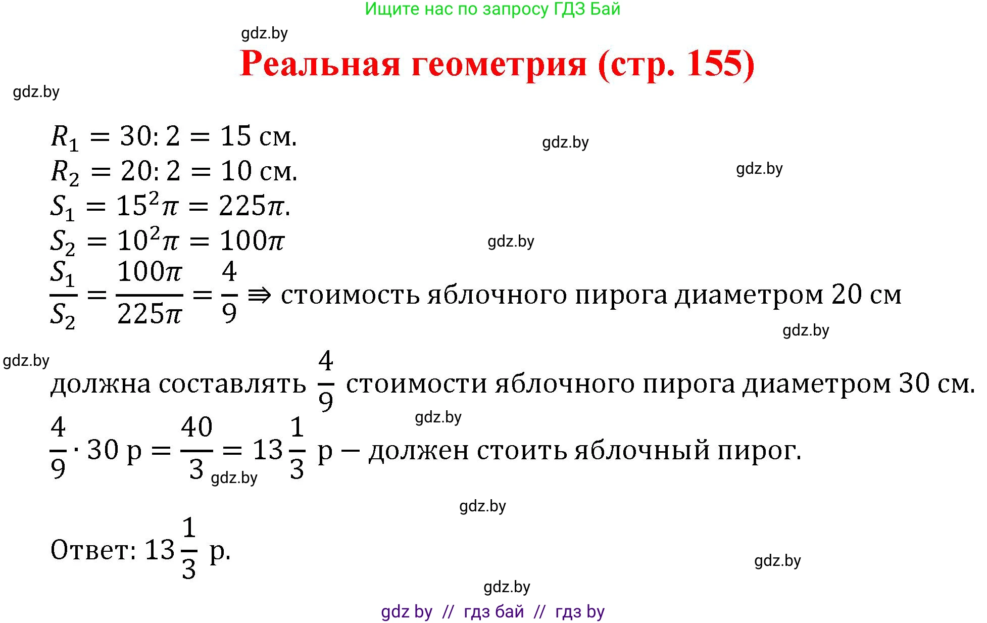 Геометрия, 9 класс Учебник, авторы: Казаков Валерий Владимирович, Казакова Ольга Олеговна, издательство Адукацыя i выхаванне, Минск, 2025, белого цвета, страница 155, Решение 2025