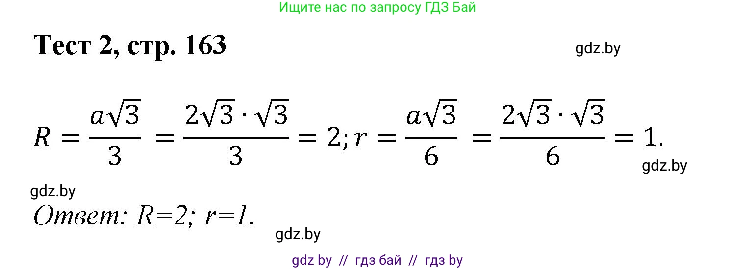 Геометрия, 9 класс Учебник, авторы: Казаков Валерий Владимирович, Казакова Ольга Олеговна, издательство Адукацыя i выхаванне, Минск, 2025, белого цвета, страница 163, Решение 2025