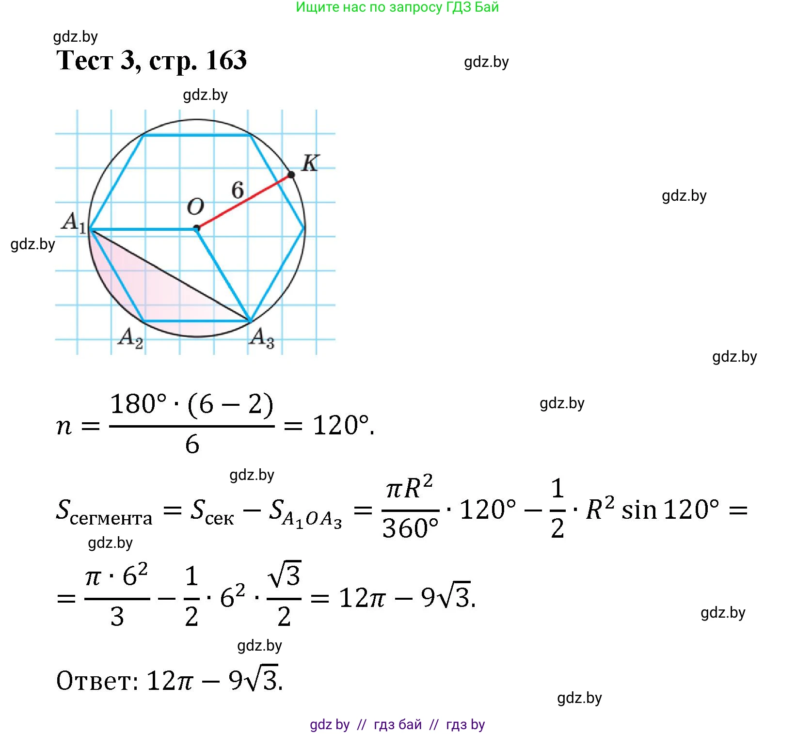 Геометрия, 9 класс Учебник, авторы: Казаков Валерий Владимирович, Казакова Ольга Олеговна, издательство Адукацыя i выхаванне, Минск, 2025, белого цвета, страница 163, Решение 2025