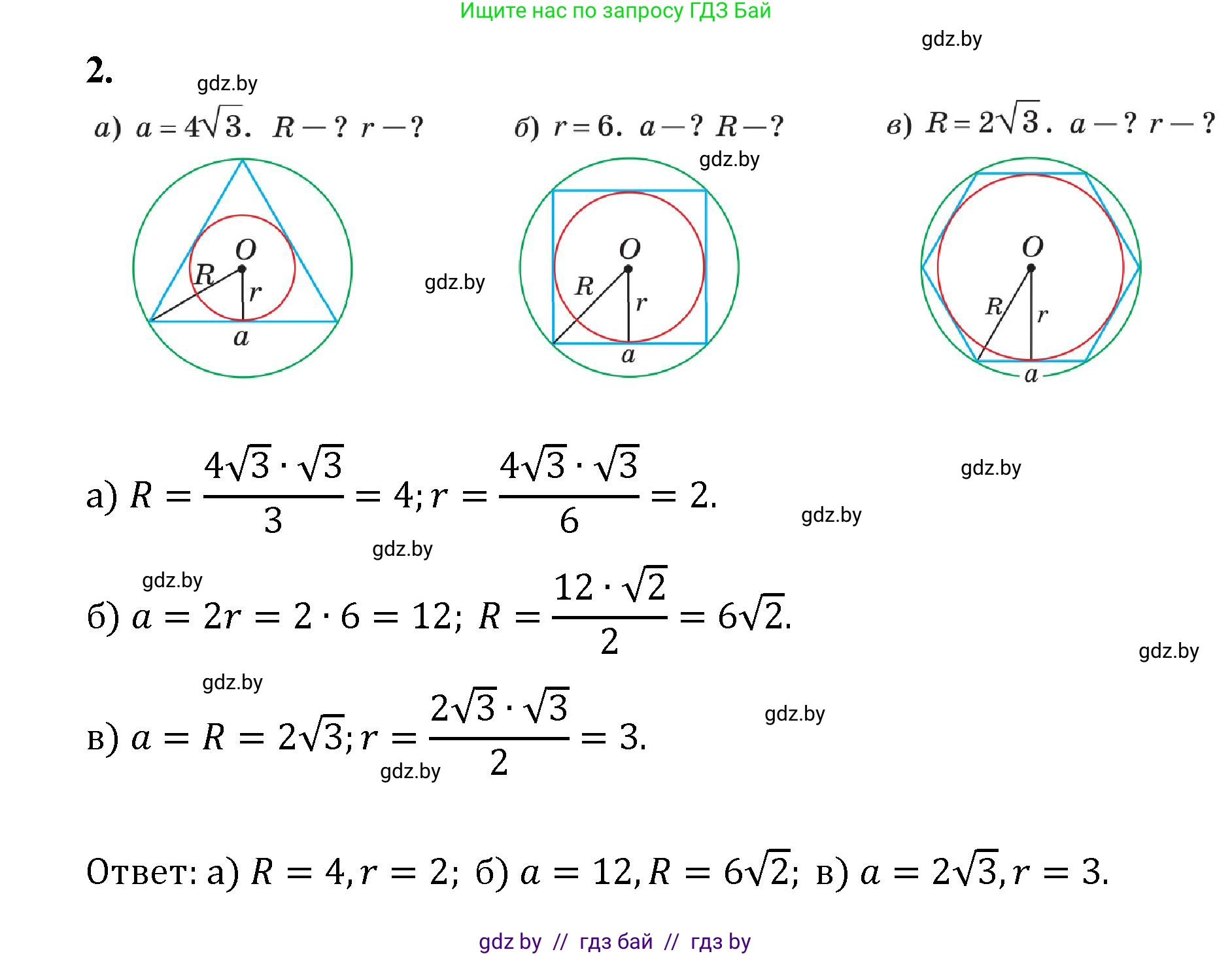 Геометрия, 9 класс Учебник, авторы: Казаков Валерий Владимирович, Казакова Ольга Олеговна, издательство Адукацыя i выхаванне, Минск, 2025, белого цвета, страница 164, номер 2, Решение 2025