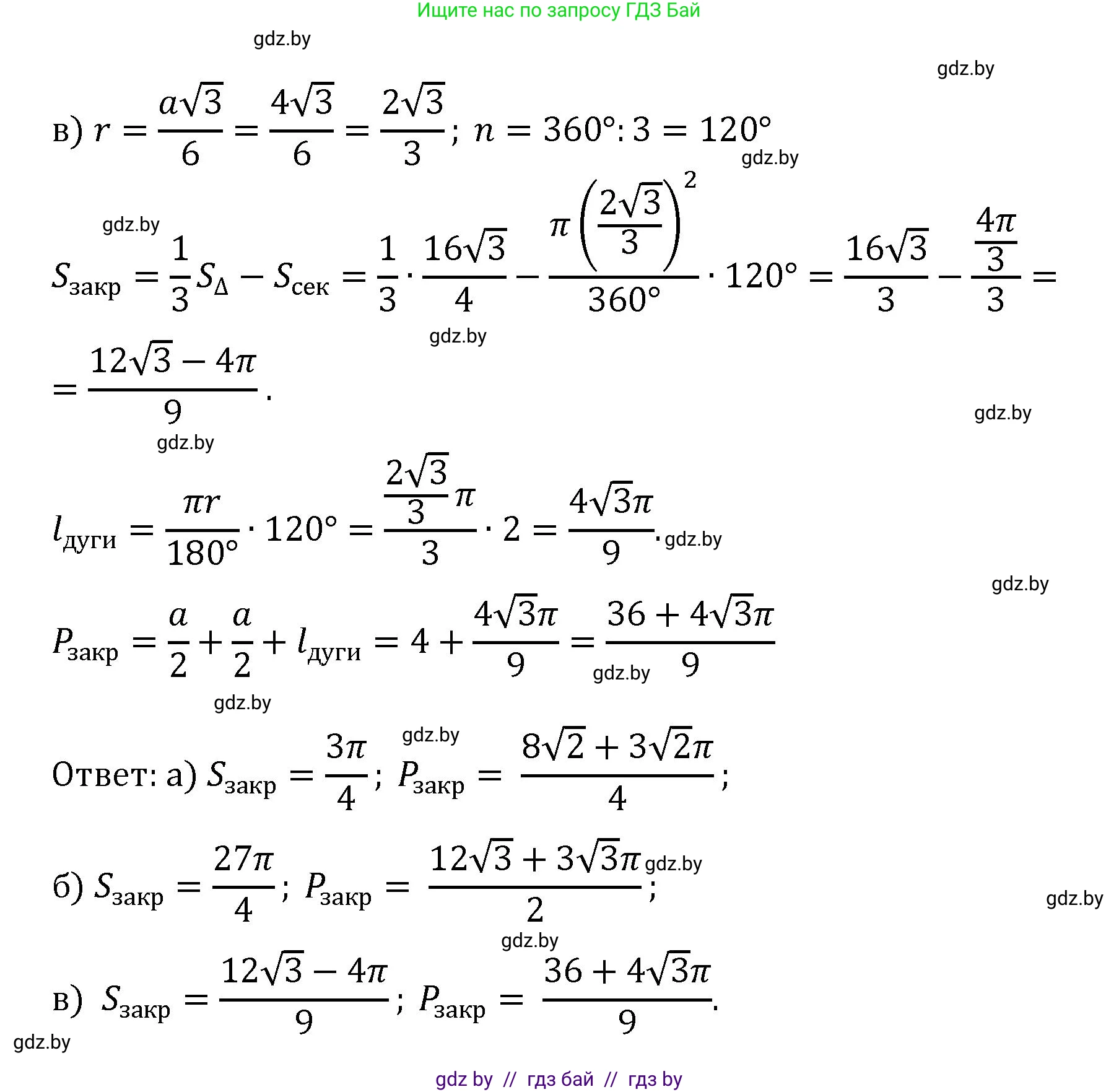 Геометрия, 9 класс Учебник, авторы: Казаков Валерий Владимирович, Казакова Ольга Олеговна, издательство Адукацыя i выхаванне, Минск, 2025, белого цвета, страница 164, номер 4, Решение 2025 (продолжение 2)