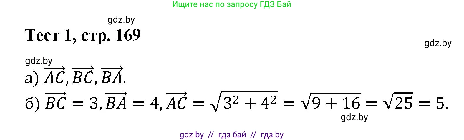 Геометрия, 9 класс Учебник, авторы: Казаков Валерий Владимирович, Казакова Ольга Олеговна, издательство Адукацыя i выхаванне, Минск, 2025, белого цвета, страница 169, Решение 2025