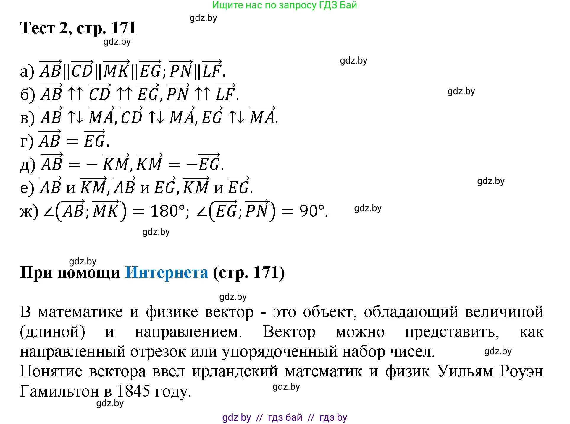 Геометрия, 9 класс Учебник, авторы: Казаков Валерий Владимирович, Казакова Ольга Олеговна, издательство Адукацыя i выхаванне, Минск, 2025, белого цвета, страница 171, Решение 2025