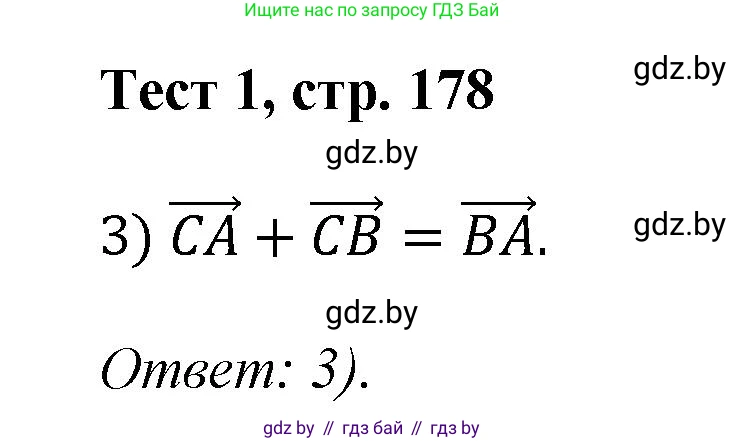 Геометрия, 9 класс Учебник, авторы: Казаков Валерий Владимирович, Казакова Ольга Олеговна, издательство Адукацыя i выхаванне, Минск, 2025, белого цвета, страница 178, Решение 2025