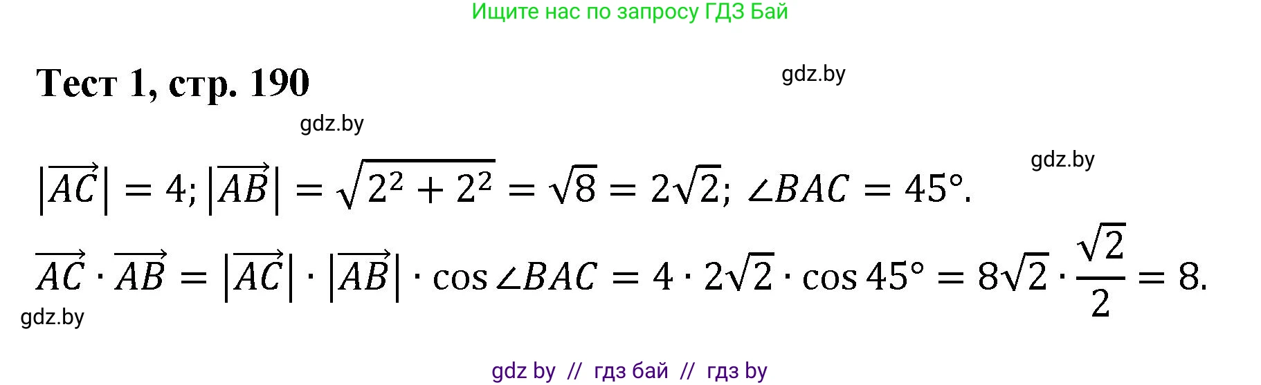 Геометрия, 9 класс Учебник, авторы: Казаков Валерий Владимирович, Казакова Ольга Олеговна, издательство Адукацыя i выхаванне, Минск, 2025, белого цвета, страница 190, Решение 2025