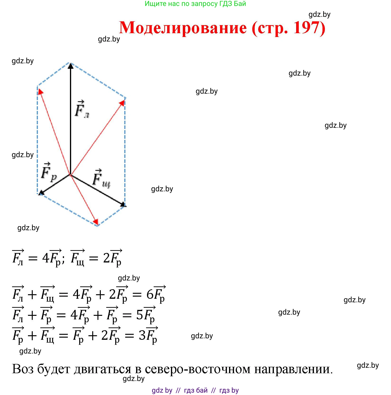 Геометрия, 9 класс Учебник, авторы: Казаков Валерий Владимирович, Казакова Ольга Олеговна, издательство Адукацыя i выхаванне, Минск, 2025, белого цвета, страница 197, Решение 2025