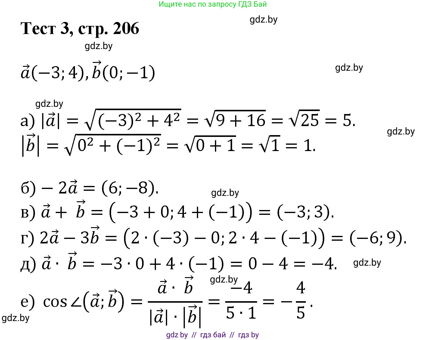 Геометрия, 9 класс Учебник, авторы: Казаков Валерий Владимирович, Казакова Ольга Олеговна, издательство Адукацыя i выхаванне, Минск, 2025, белого цвета, страница 206, Решение 2025