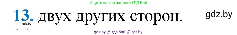 Геометрия, 9 класс Учебник, авторы: Казаков Валерий Владимирович, Казакова Ольга Олеговна, издательство Адукацыя i выхаванне, Минск, 2025, белого цвета, страница 209, номер 13, Решение 2025