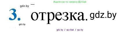 Геометрия, 9 класс Учебник, авторы: Казаков Валерий Владимирович, Казакова Ольга Олеговна, издательство Адукацыя i выхаванне, Минск, 2025, белого цвета, страница 209, номер 3, Решение 2025