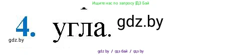 Геометрия, 9 класс Учебник, авторы: Казаков Валерий Владимирович, Казакова Ольга Олеговна, издательство Адукацыя i выхаванне, Минск, 2025, белого цвета, страница 209, номер 4, Решение 2025