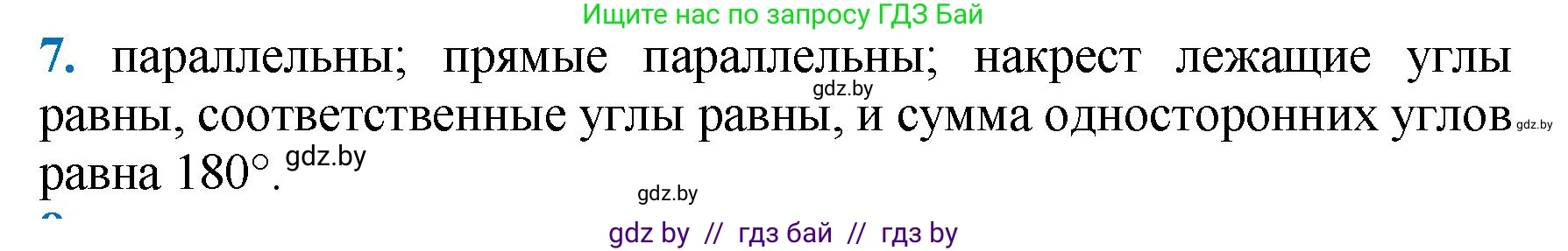 Геометрия, 9 класс Учебник, авторы: Казаков Валерий Владимирович, Казакова Ольга Олеговна, издательство Адукацыя i выхаванне, Минск, 2025, белого цвета, страница 209, номер 7, Решение 2025