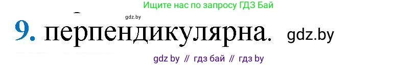 Геометрия, 9 класс Учебник, авторы: Казаков Валерий Владимирович, Казакова Ольга Олеговна, издательство Адукацыя i выхаванне, Минск, 2025, белого цвета, страница 209, номер 9, Решение 2025