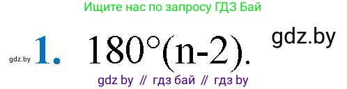 Геометрия, 9 класс Учебник, авторы: Казаков Валерий Владимирович, Казакова Ольга Олеговна, издательство Адукацыя i выхаванне, Минск, 2025, белого цвета, страница 213, номер 1, Решение 2025