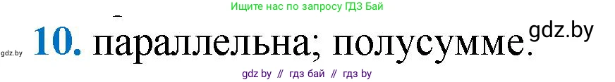 Геометрия, 9 класс Учебник, авторы: Казаков Валерий Владимирович, Казакова Ольга Олеговна, издательство Адукацыя i выхаванне, Минск, 2025, белого цвета, страница 213, номер 10, Решение 2025