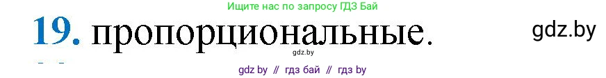Геометрия, 9 класс Учебник, авторы: Казаков Валерий Владимирович, Казакова Ольга Олеговна, издательство Адукацыя i выхаванне, Минск, 2025, белого цвета, страница 214, номер 19, Решение 2025