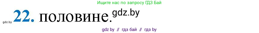 Геометрия, 9 класс Учебник, авторы: Казаков Валерий Владимирович, Казакова Ольга Олеговна, издательство Адукацыя i выхаванне, Минск, 2025, белого цвета, страница 214, номер 22, Решение 2025