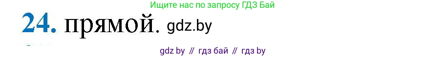 Геометрия, 9 класс Учебник, авторы: Казаков Валерий Владимирович, Казакова Ольга Олеговна, издательство Адукацыя i выхаванне, Минск, 2025, белого цвета, страница 214, номер 24, Решение 2025