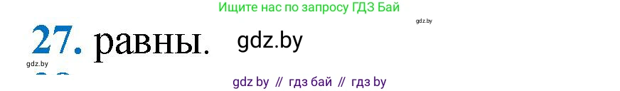 Геометрия, 9 класс Учебник, авторы: Казаков Валерий Владимирович, Казакова Ольга Олеговна, издательство Адукацыя i выхаванне, Минск, 2025, белого цвета, страница 214, номер 27, Решение 2025