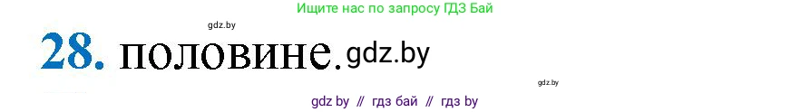 Геометрия, 9 класс Учебник, авторы: Казаков Валерий Владимирович, Казакова Ольга Олеговна, издательство Адукацыя i выхаванне, Минск, 2025, белого цвета, страница 214, номер 28, Решение 2025