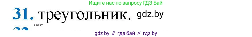 Геометрия, 9 класс Учебник, авторы: Казаков Валерий Владимирович, Казакова Ольга Олеговна, издательство Адукацыя i выхаванне, Минск, 2025, белого цвета, страница 215, номер 31, Решение 2025