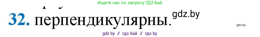 Геометрия, 9 класс Учебник, авторы: Казаков Валерий Владимирович, Казакова Ольга Олеговна, издательство Адукацыя i выхаванне, Минск, 2025, белого цвета, страница 215, номер 32, Решение 2025