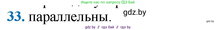 Геометрия, 9 класс Учебник, авторы: Казаков Валерий Владимирович, Казакова Ольга Олеговна, издательство Адукацыя i выхаванне, Минск, 2025, белого цвета, страница 215, номер 33, Решение 2025